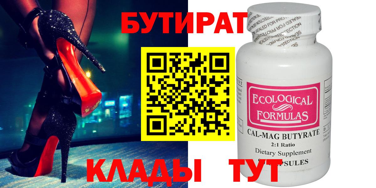 Нягань  БУТИРАТ  Вход с VPN  БУТИРАТ оксана 