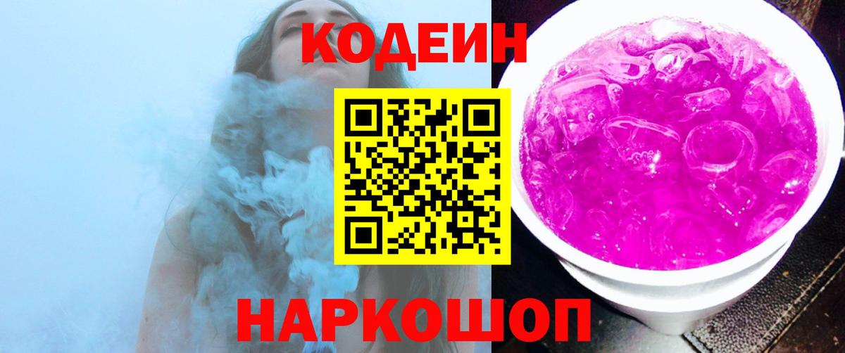 Codein напиток Lean (лин)  Codein напиток Lean (лин)  Нягань  Вход с VPN 