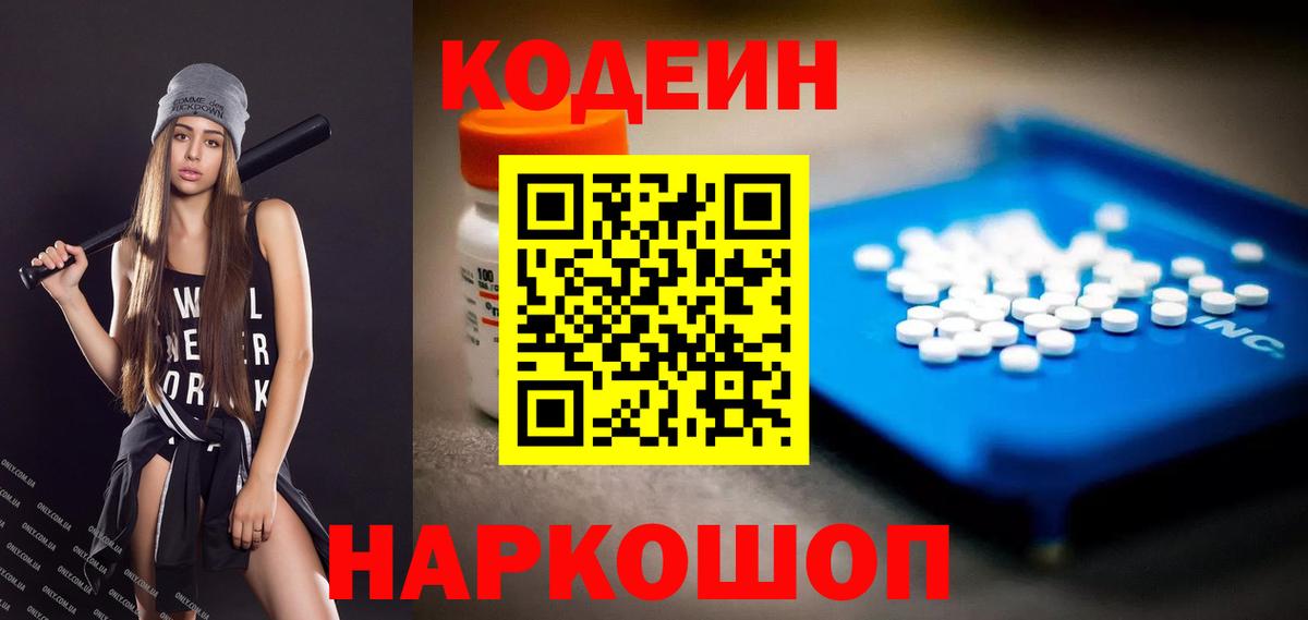Кодеиновый сироп Lean напиток Lean (лин) Нягань