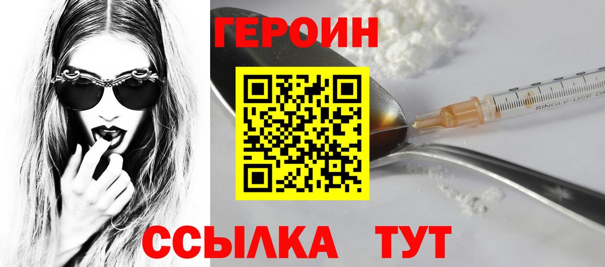 ГЕРОИН хмурый  Вход с VPN  Нягань 